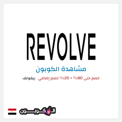 نصيحة ريفولف