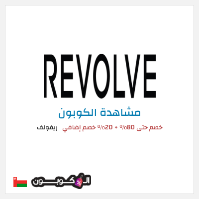 نصيحة ريفولف