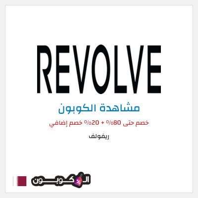 نصيحة ريفولف
