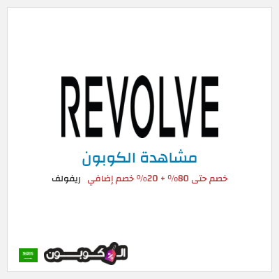نصيحة ريفولف