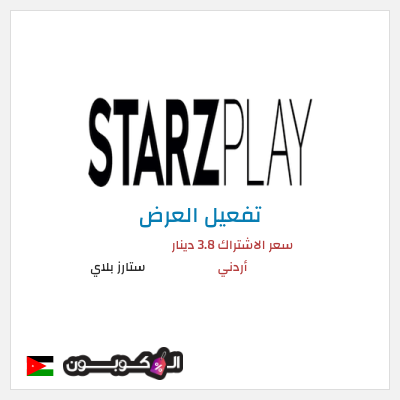 كود كوبون خصم ستارز بلاي تجريبية مجانا