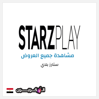 نصيحة ستارز بلاي