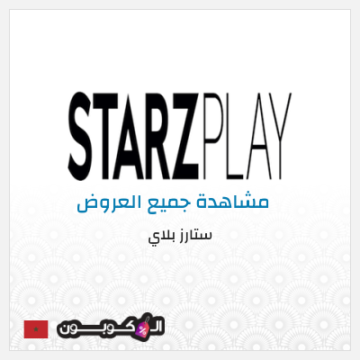 نصيحة ستارز بلاي