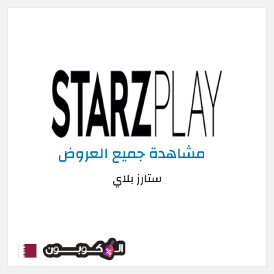 نصيحة ستارز بلاي