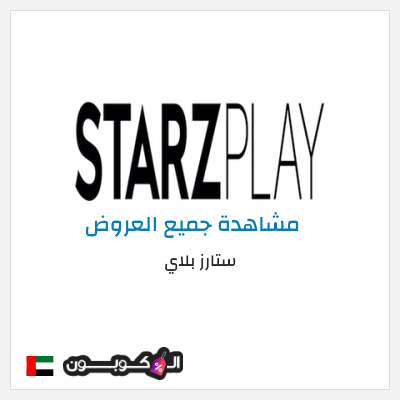 نصيحة ستارز بلاي