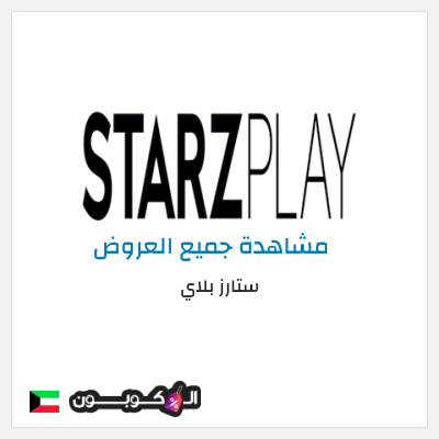 نصيحة ستارز بلاي