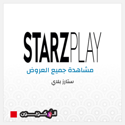 نصيحة ستارز بلاي