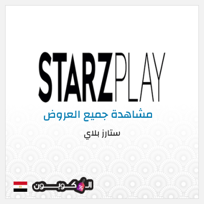 نصيحة ستارز بلاي