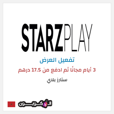 نصيحة ستارز بلاي