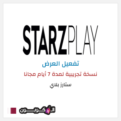 عرض خاص ستارز بلاي نسخة تجريبية لمدة 7 أيام مجانا