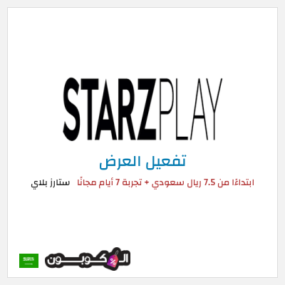 عرض خاص ستارز بلاي كود خصم ستارز بلاي - عملاء STC