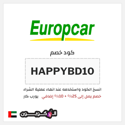 نصيحة يورب كار
