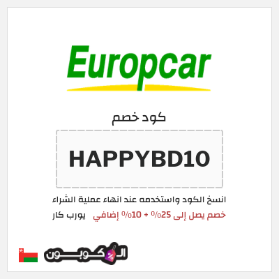 نصيحة يورب كار
