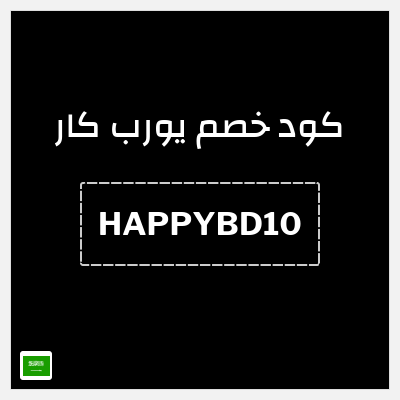 نصيحة يورب كار
