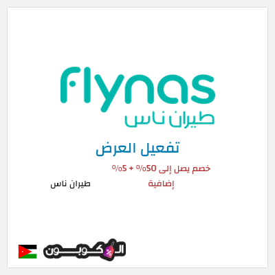 نصيحة طيران ناس
