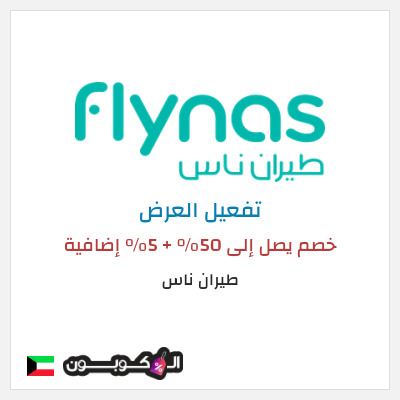 نصيحة طيران ناس