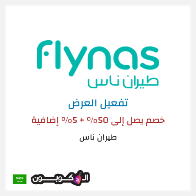 نصيحة طيران ناس
