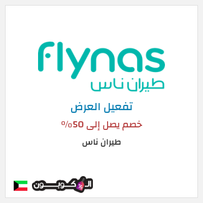 نصيحة طيران ناس