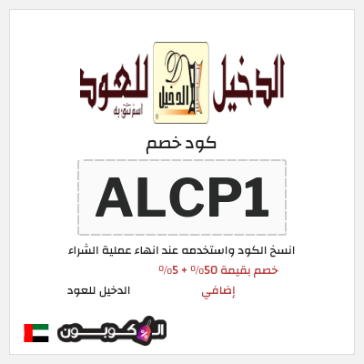 نصيحة الدخيل للعود