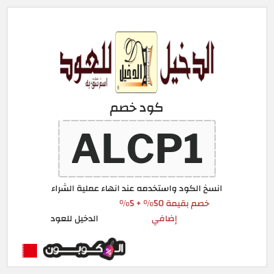 نصيحة الدخيل للعود