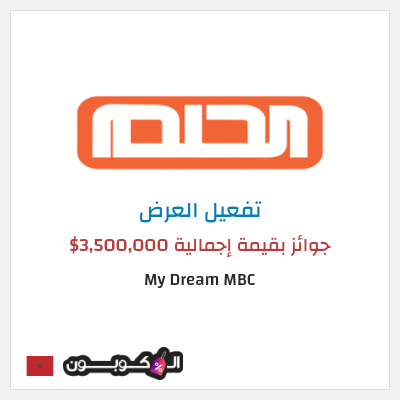 كود كوبون خصم My Dream MBC فرصتك لربح 150,000 دولار امريكي