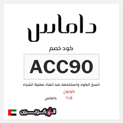 نصيحة داماس