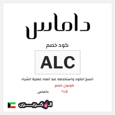 نصيحة داماس
