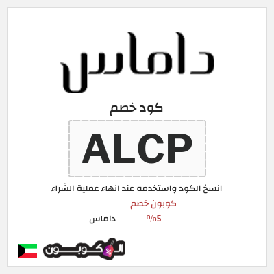 نصيحة داماس