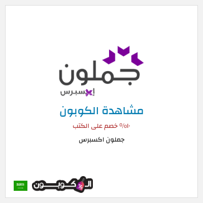 نصيحة جملون اكسبرس