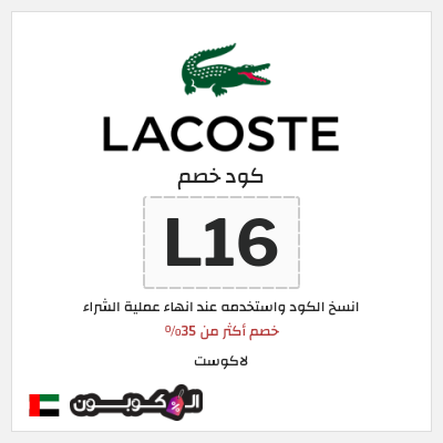 Lacoste coupon best sale