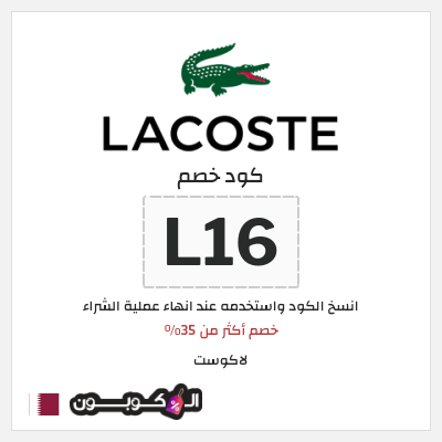 Lacoste outlet coupons best sale