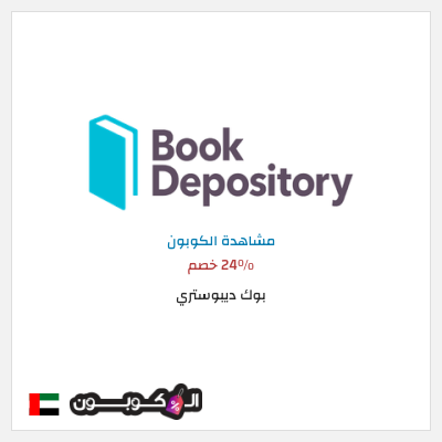 نصيحة بوك ديبوستري