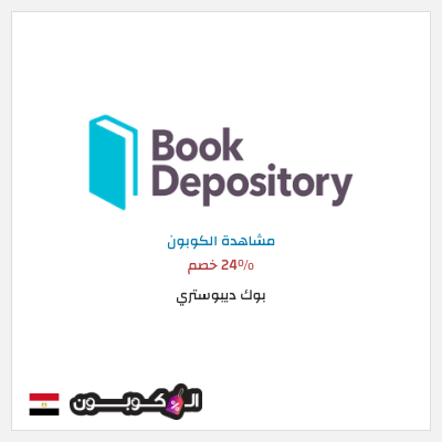 نصيحة بوك ديبوستري