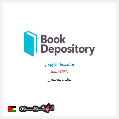نصيحة بوك ديبوستري