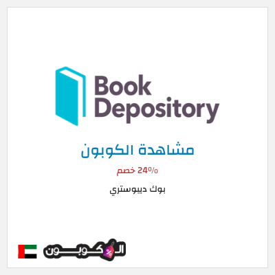 كود كوبون خصم بوك ديبوستري 58٪ خصم