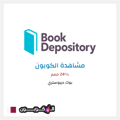 كود كوبون خصم بوك ديبوستري 58٪ خصم