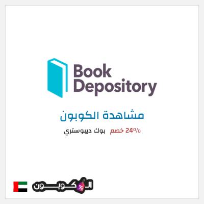 نصيحة بوك ديبوستري