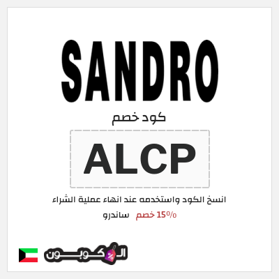 نصيحة ساندرو