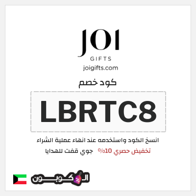 نصيحة جوي قفت للهدايا