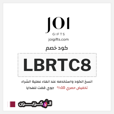 نصيحة جوي قفت للهدايا