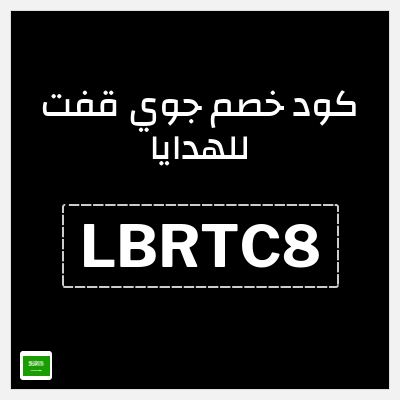 نصيحة جوي قفت للهدايا