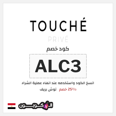 نصيحة توش بريف