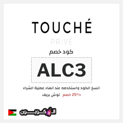 نصيحة توش بريف