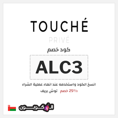 نصيحة توش بريف