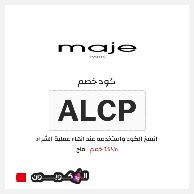 كود كوبون خصم ماج 15٪ خصم