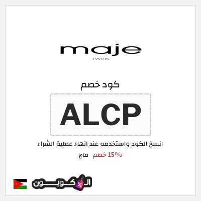 كود كوبون خصم ماج 15٪ خصم