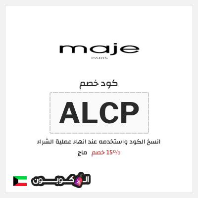 كود كوبون خصم ماج 15٪ خصم