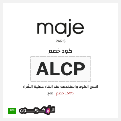 كود كوبون خصم ماج 15٪ خصم