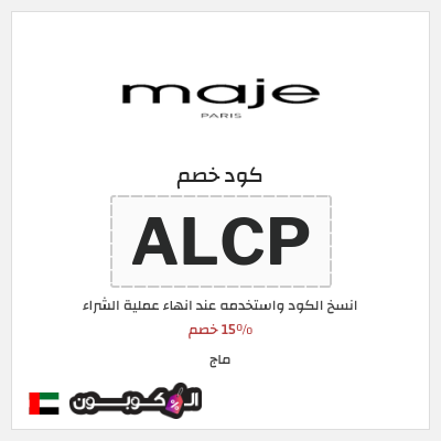 كوبون خصم ماج (ALCP) 15٪ خصم