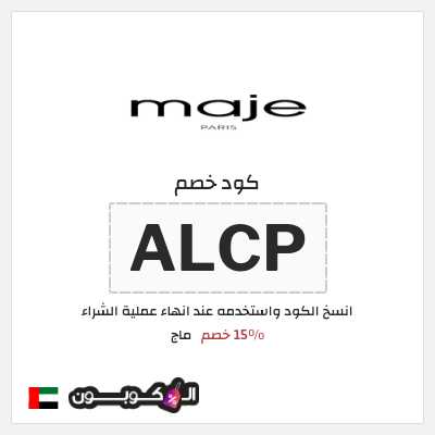 كوبون خصم ماج (ALCP) 15٪ خصم